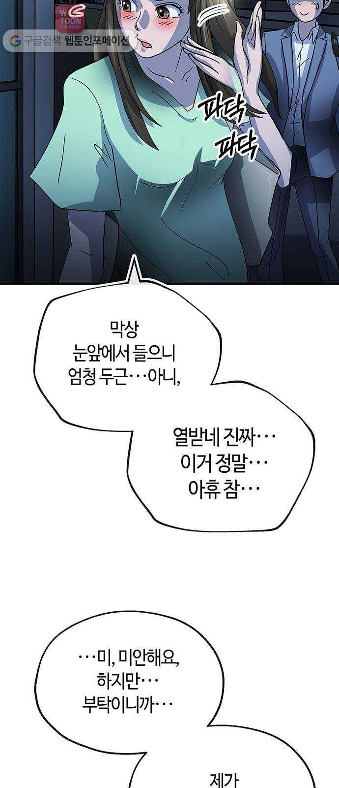 여기 악마가 있어 52. 이면 54