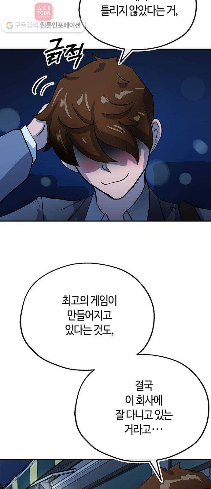 여기 악마가 있어 52. 이면 55