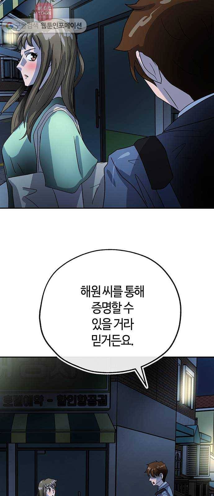 여기 악마가 있어 52. 이면 56