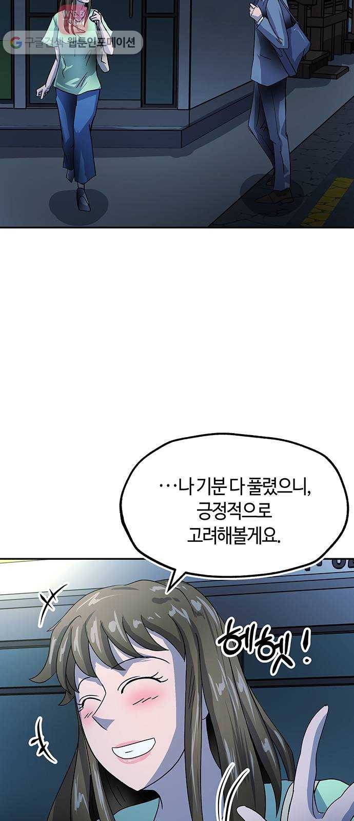 여기 악마가 있어 52. 이면 57