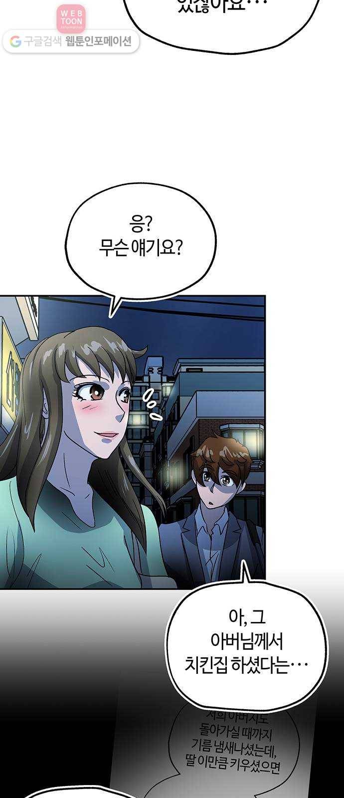 여기 악마가 있어 52. 이면 59