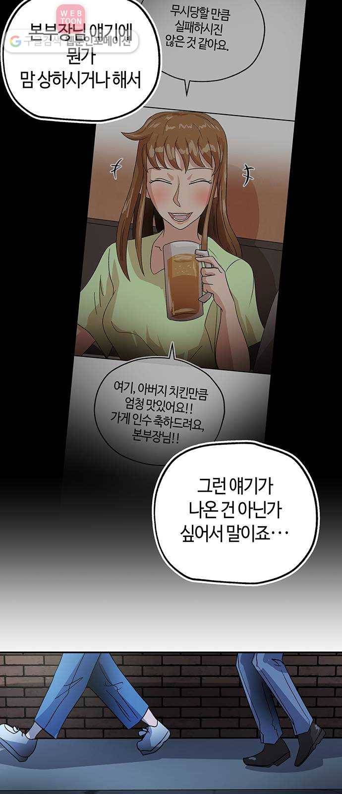 여기 악마가 있어 52. 이면 60