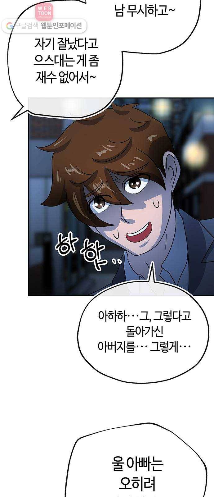 여기 악마가 있어 52. 이면 63