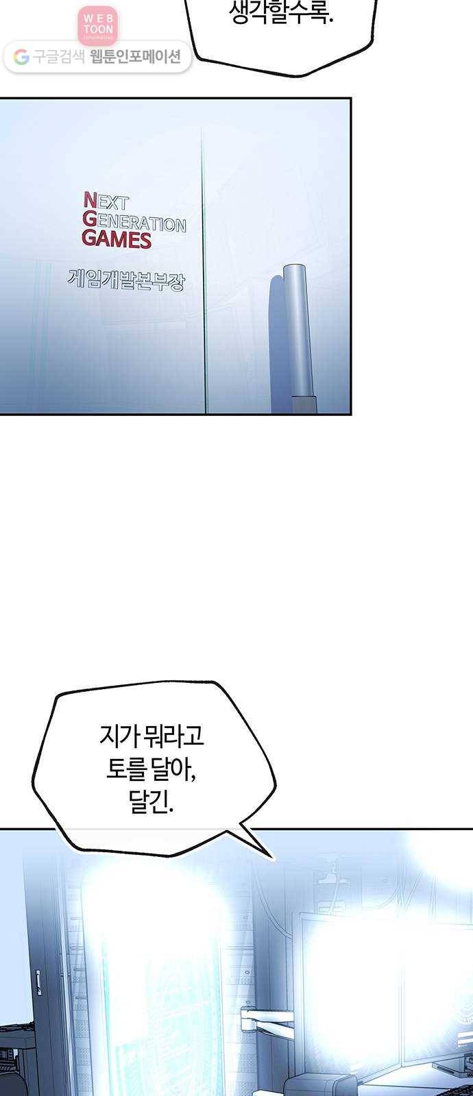 여기 악마가 있어 52. 이면 66