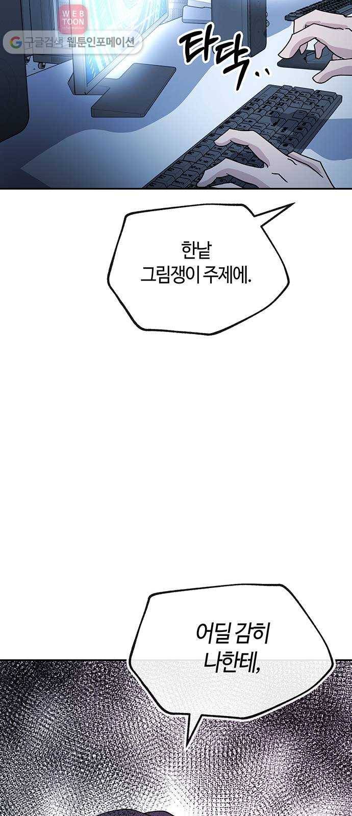 여기 악마가 있어 52. 이면 67