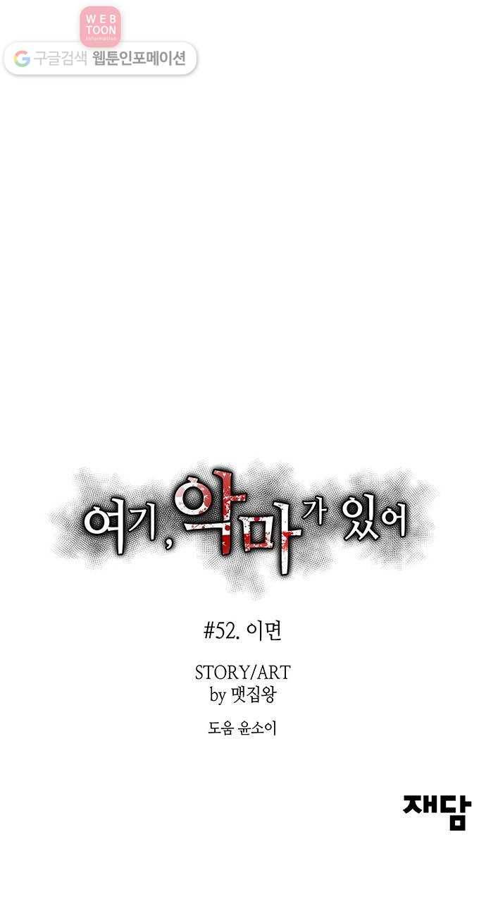 여기 악마가 있어 52. 이면 69