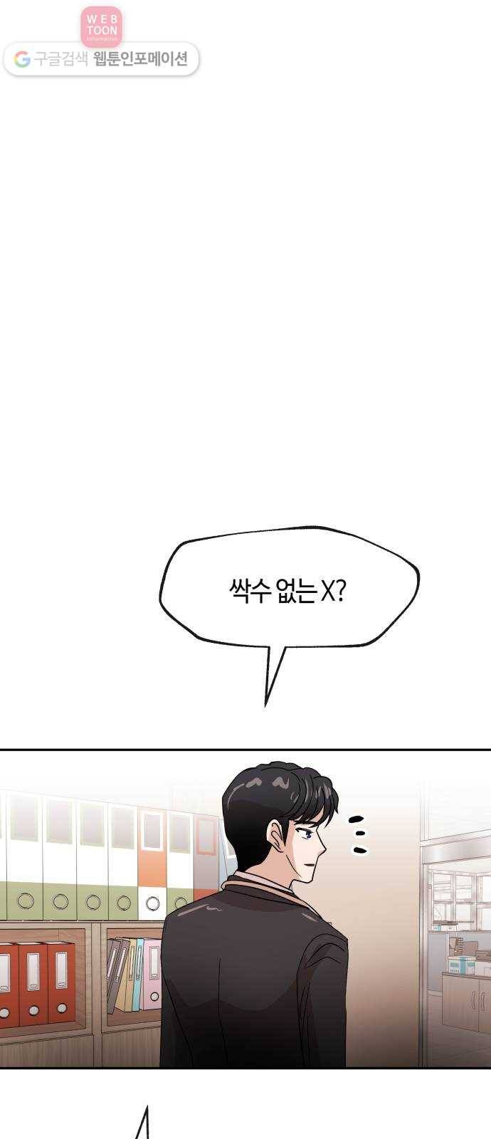 여기 악마가 있어 62. 빌드 1
