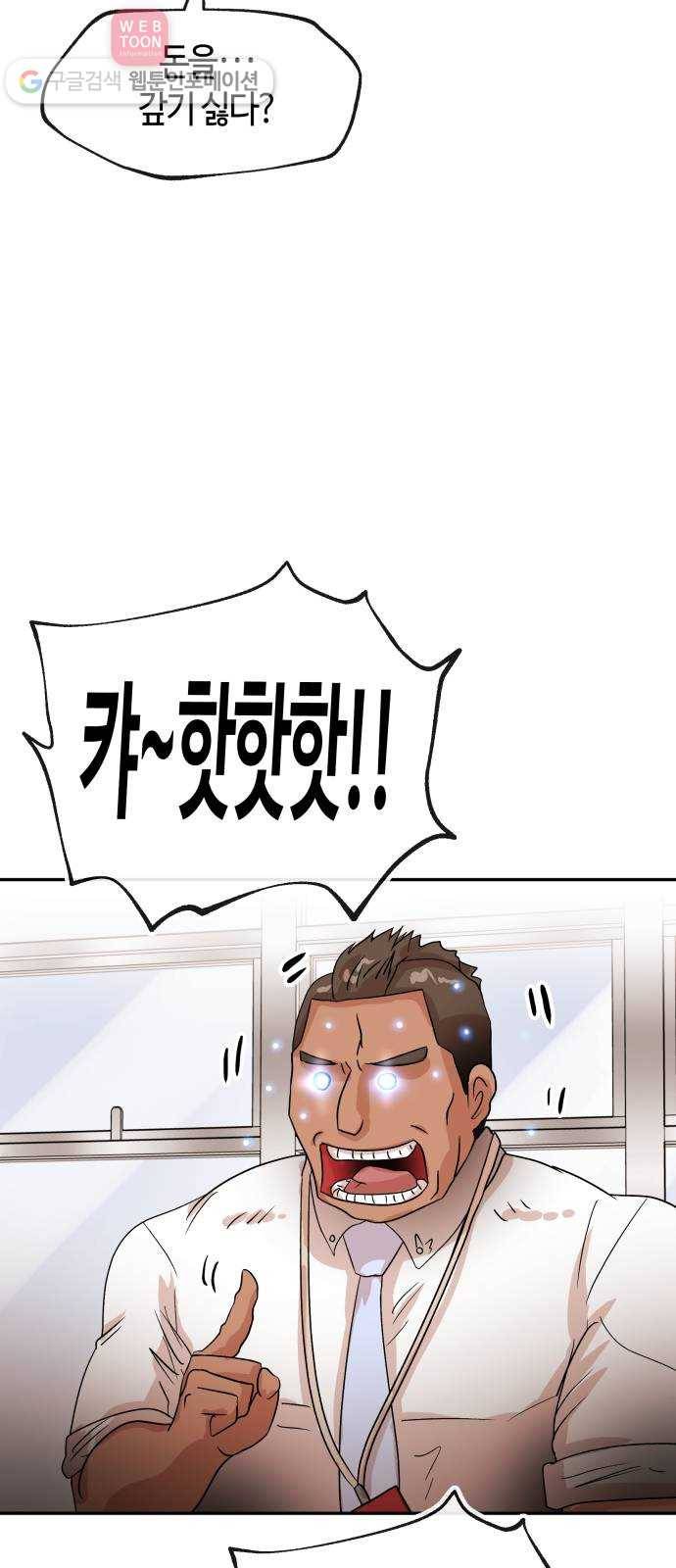 여기 악마가 있어 62. 빌드 2