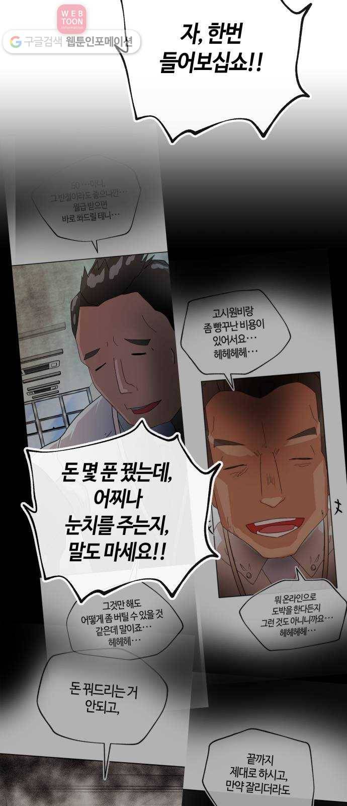여기 악마가 있어 62. 빌드 3