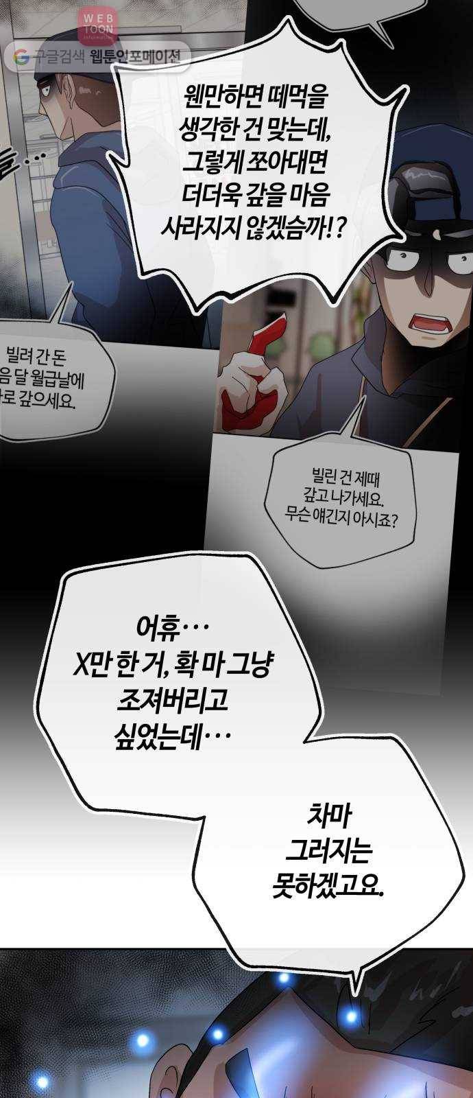 여기 악마가 있어 62. 빌드 4