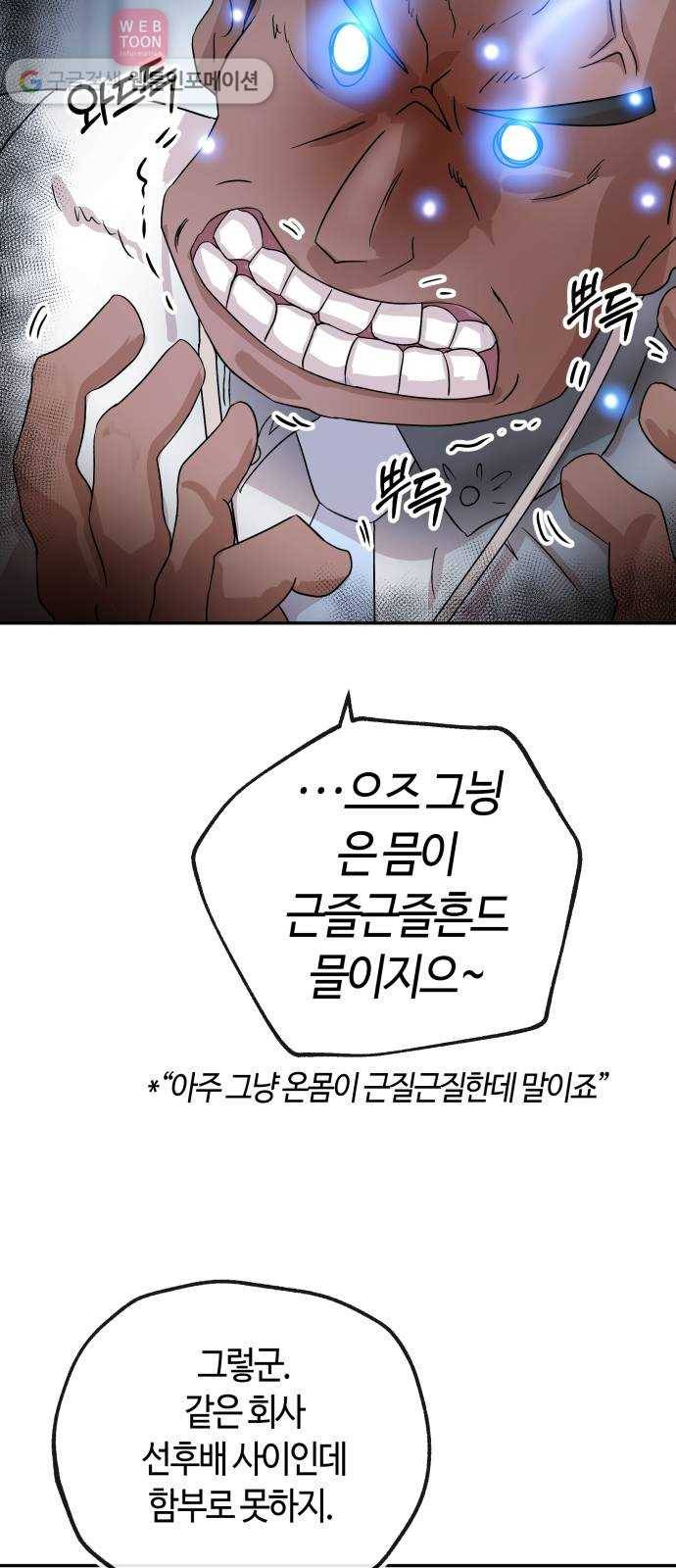 여기 악마가 있어 62. 빌드 5