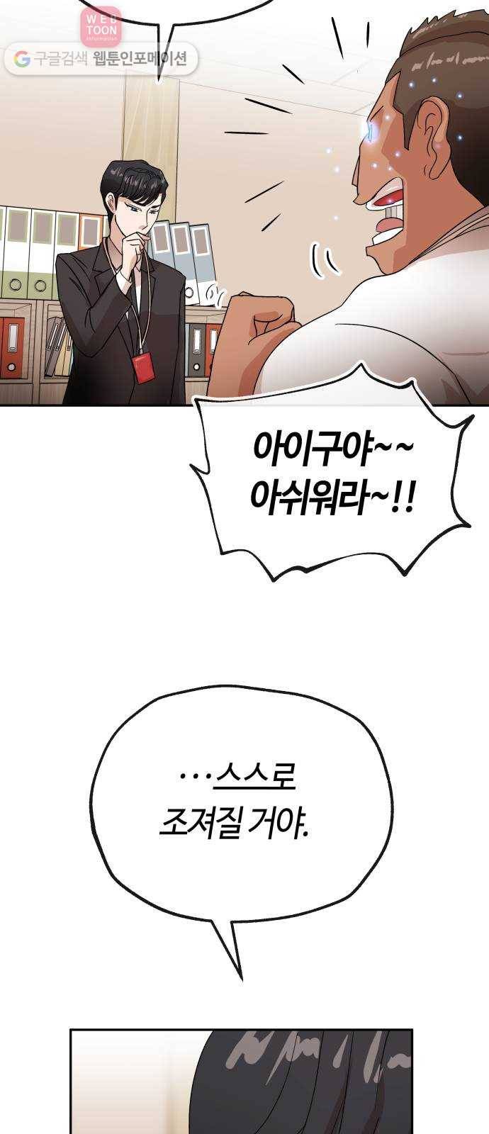 여기 악마가 있어 62. 빌드 6