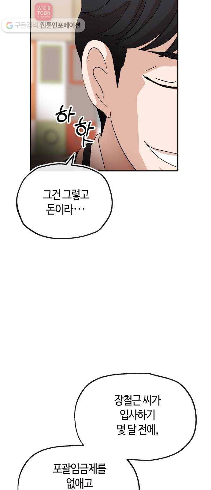 여기 악마가 있어 62. 빌드 7