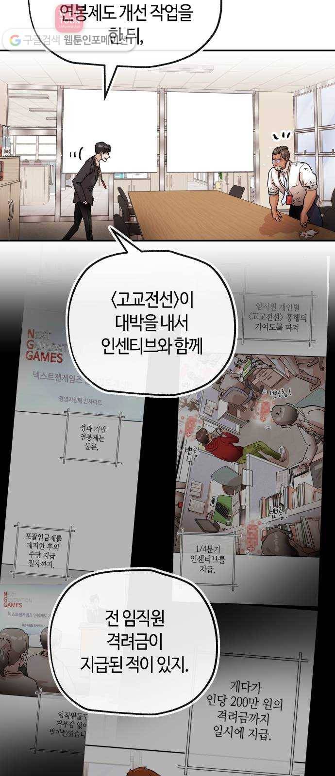 여기 악마가 있어 62. 빌드 8
