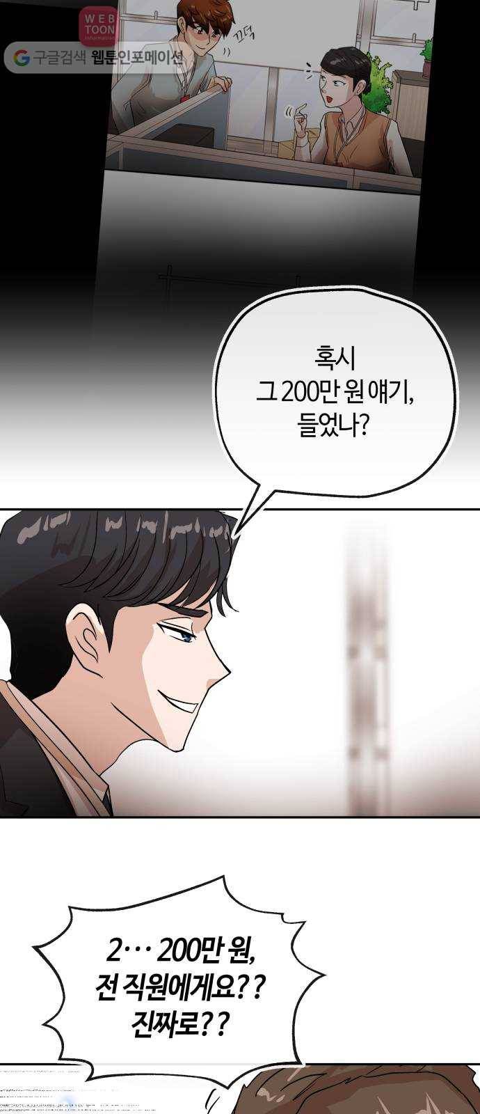 여기 악마가 있어 62. 빌드 9