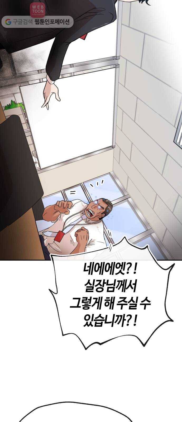 여기 악마가 있어 62. 빌드 11