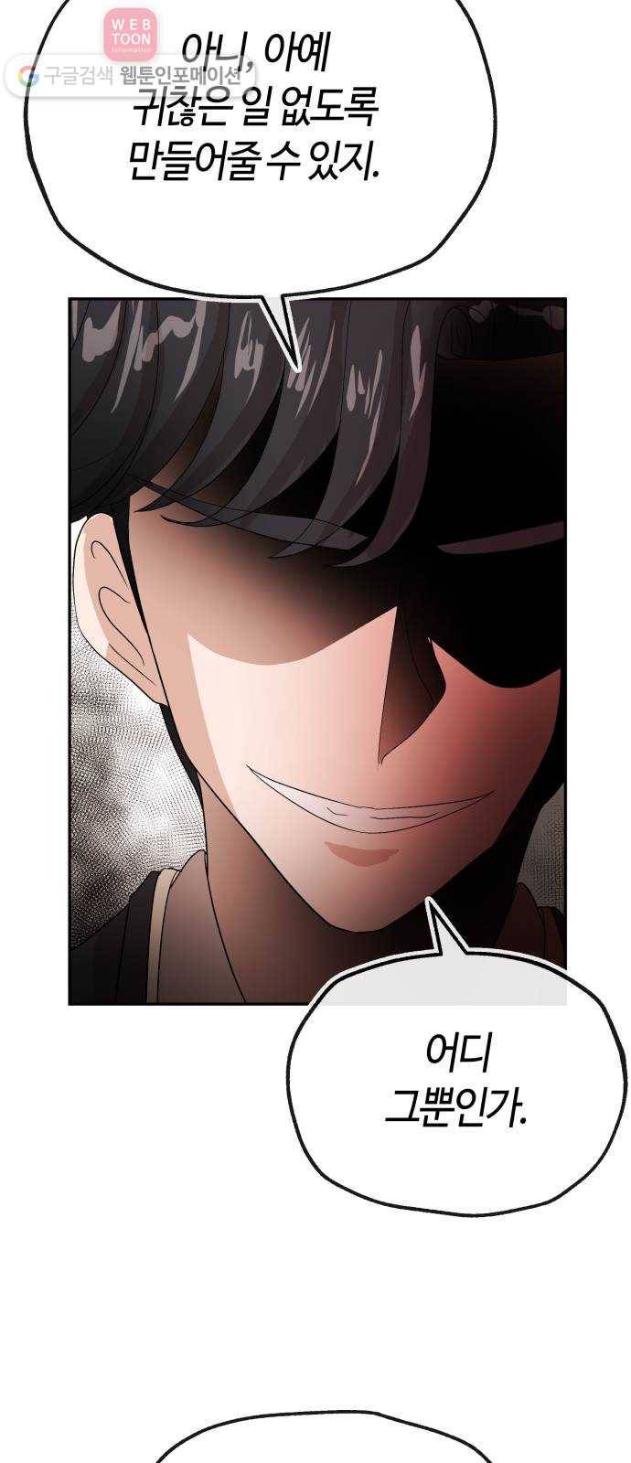 여기 악마가 있어 62. 빌드 12