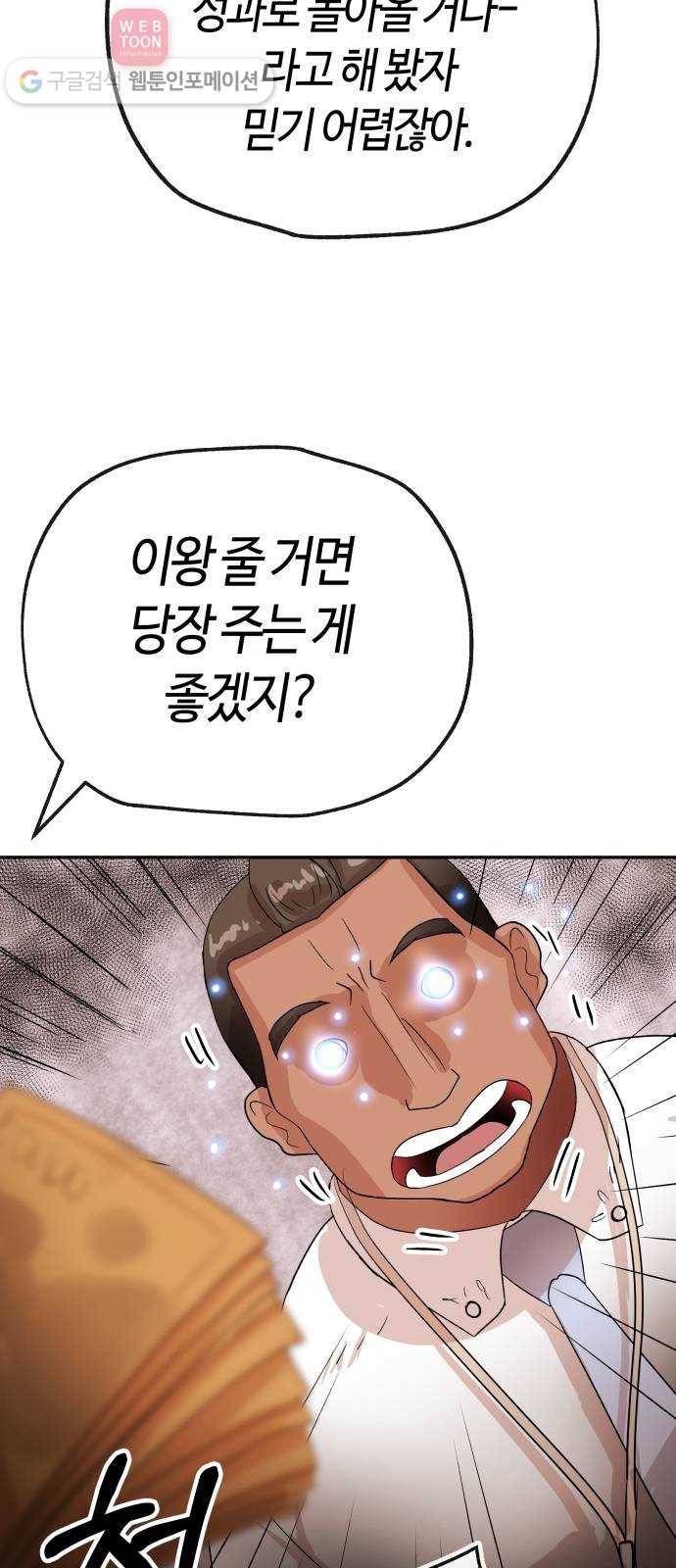 여기 악마가 있어 62. 빌드 14