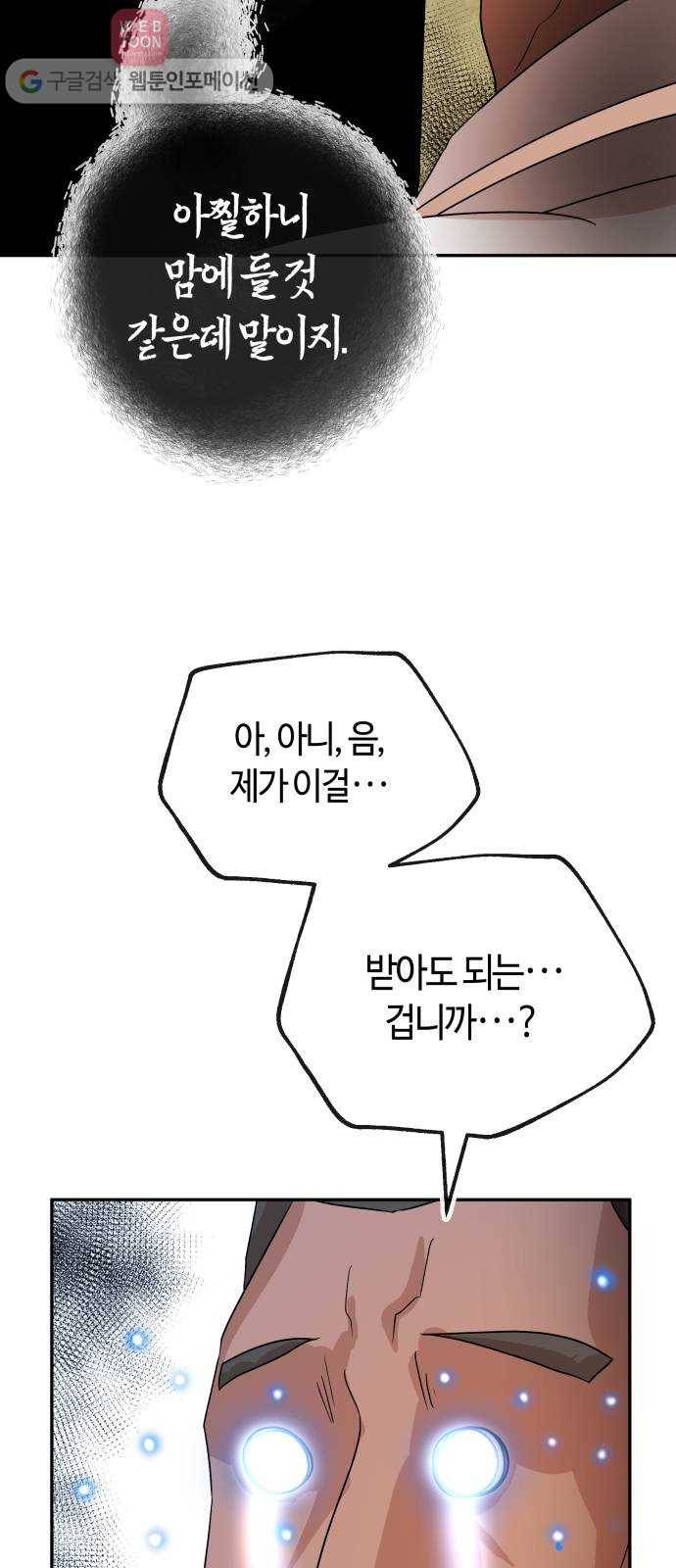여기 악마가 있어 62. 빌드 17