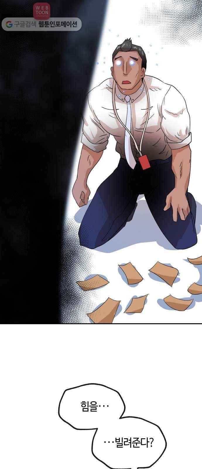 여기 악마가 있어 62. 빌드 19
