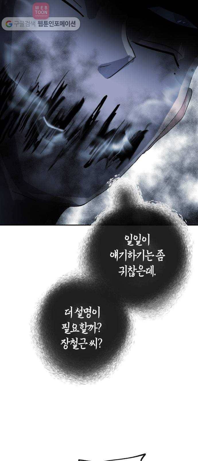 여기 악마가 있어 62. 빌드 21