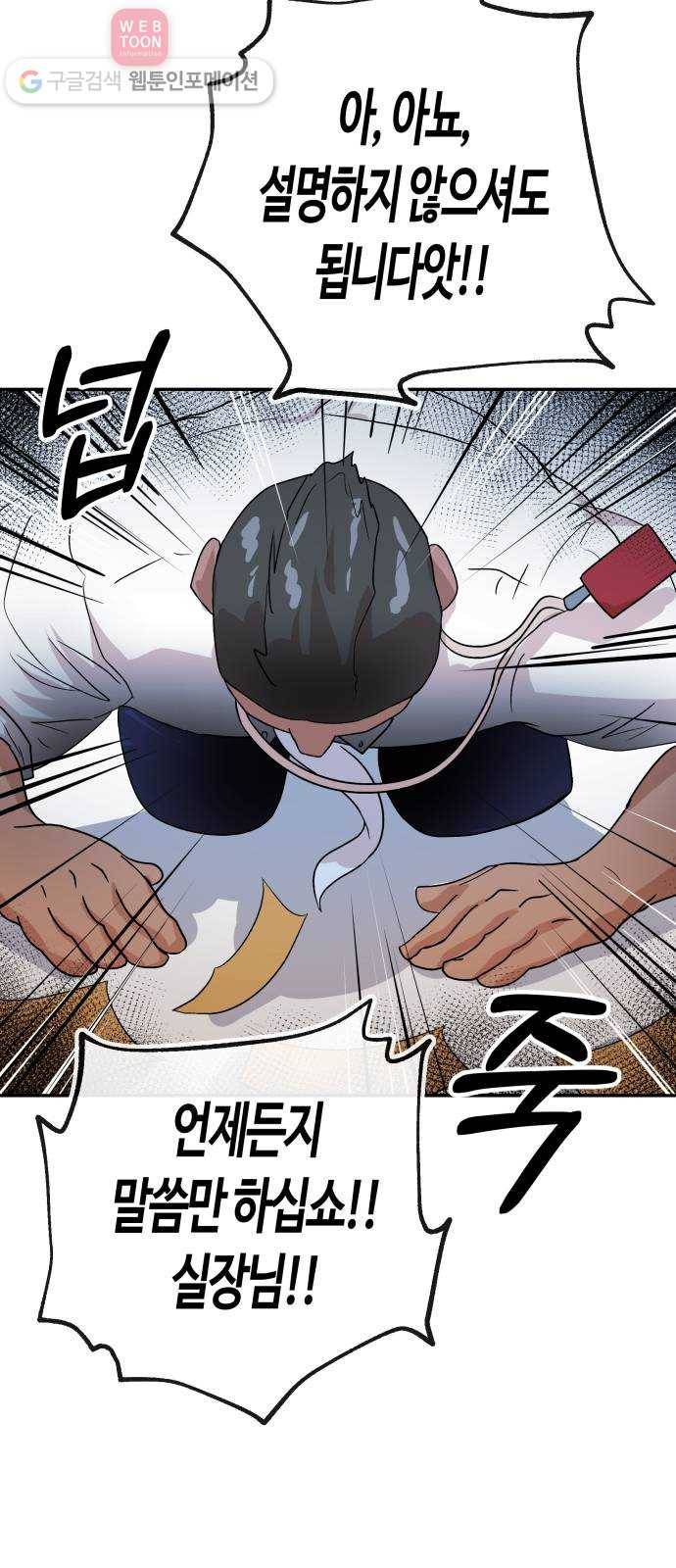 여기 악마가 있어 62. 빌드 22