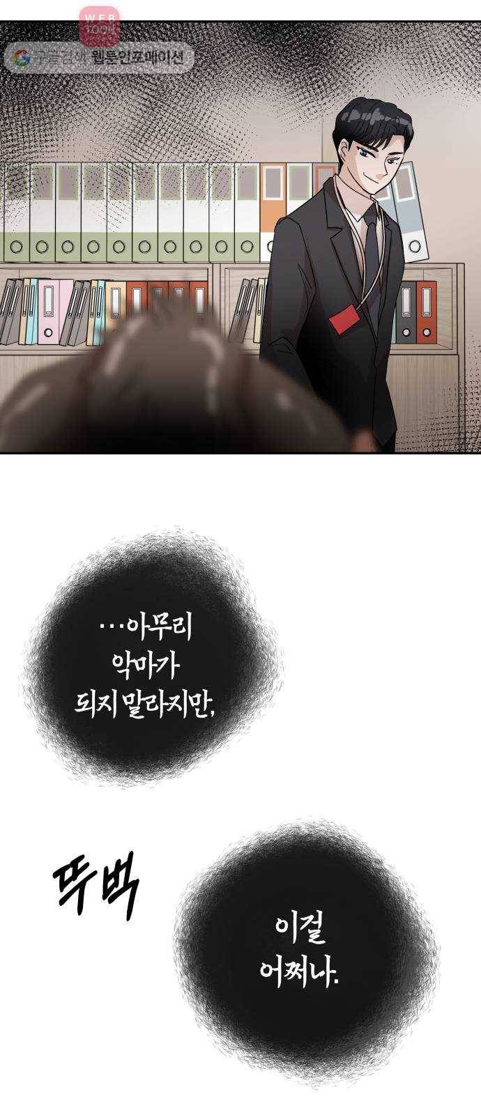 여기 악마가 있어 62. 빌드 23