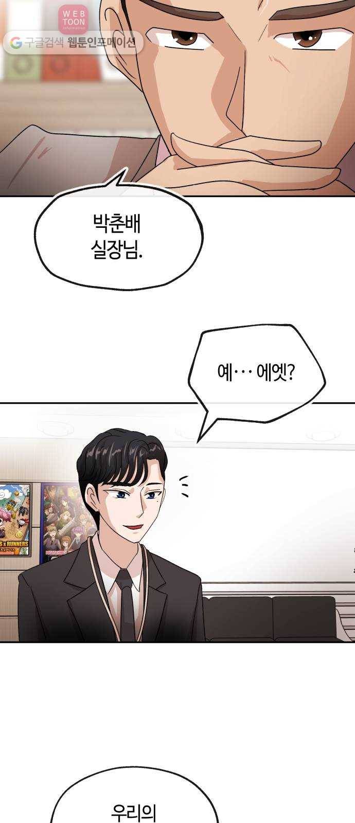 여기 악마가 있어 62. 빌드 27