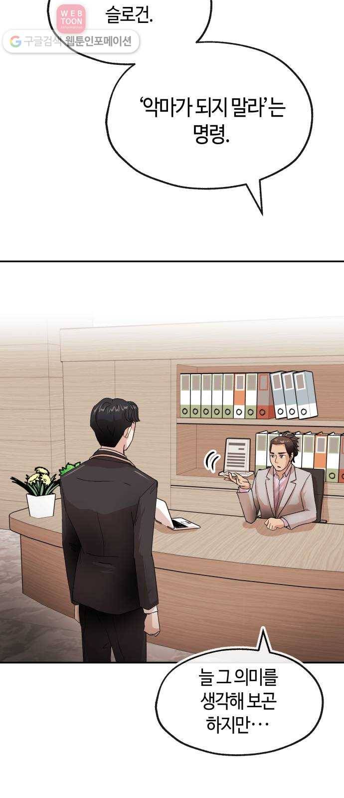 여기 악마가 있어 62. 빌드 28