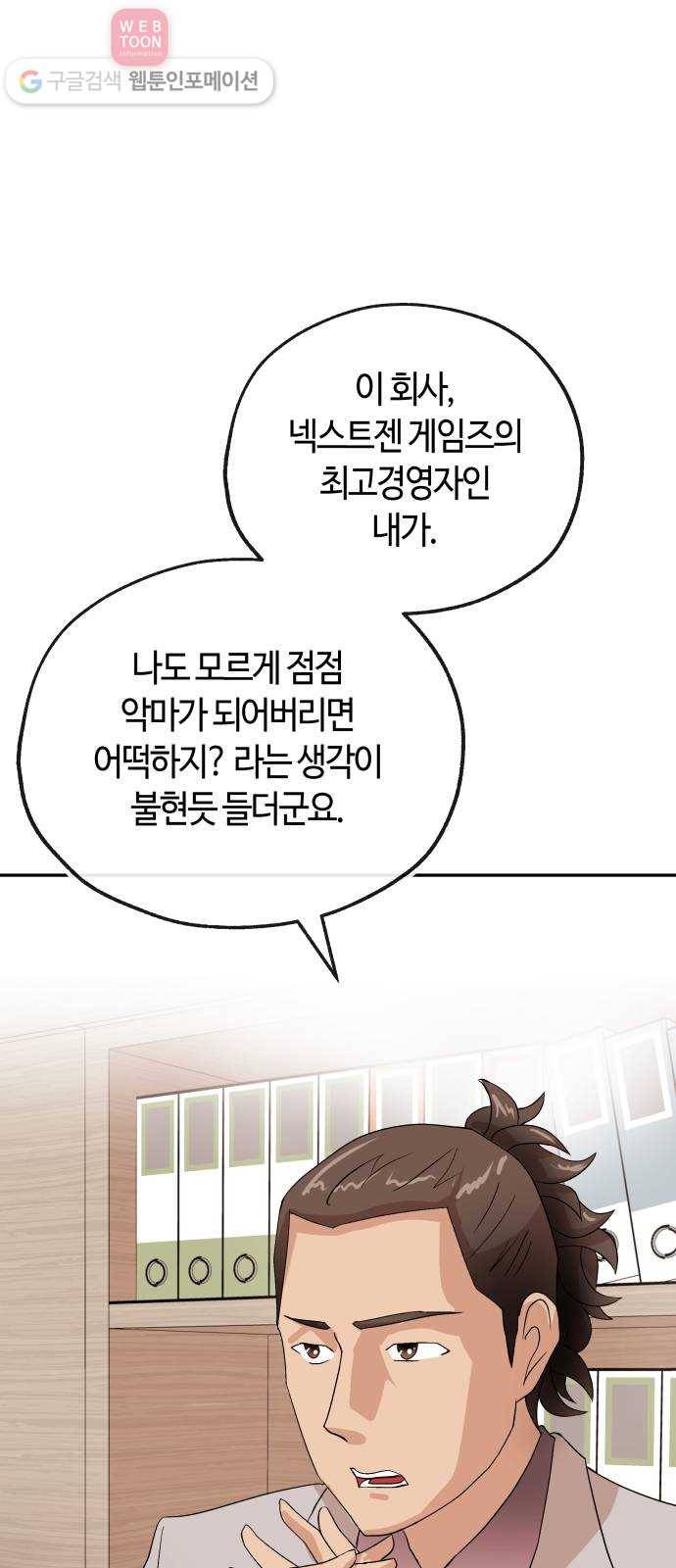 여기 악마가 있어 62. 빌드 29