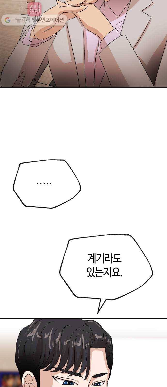 여기 악마가 있어 62. 빌드 30