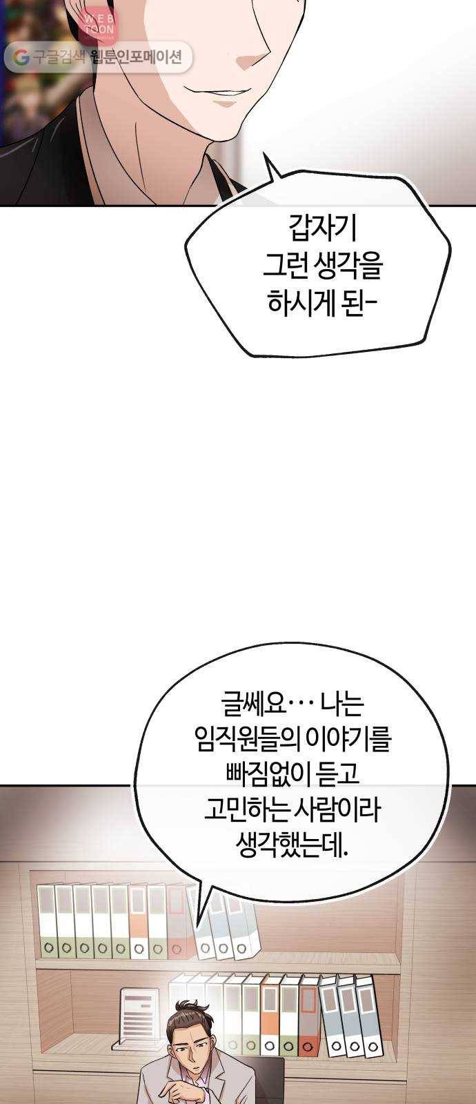 여기 악마가 있어 62. 빌드 31