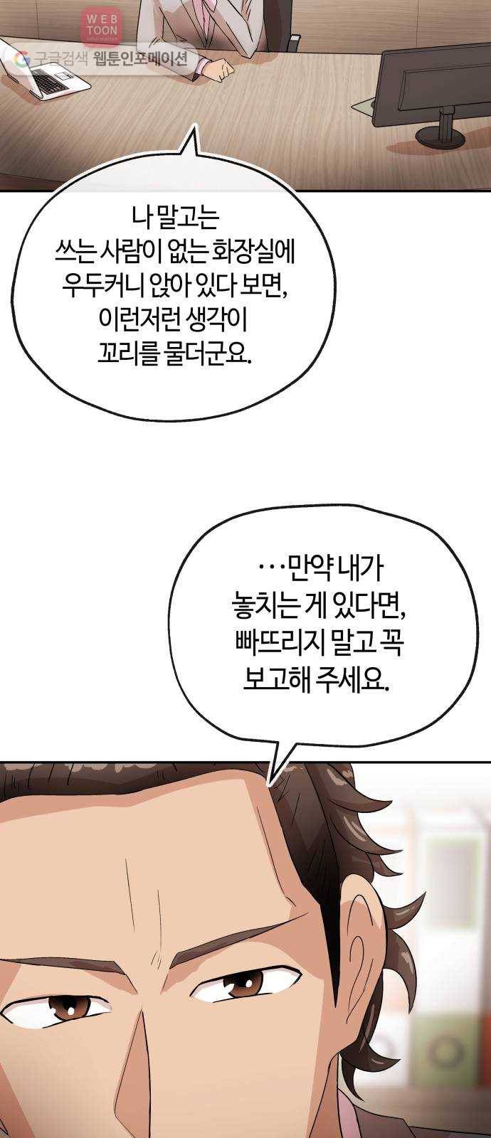 여기 악마가 있어 62. 빌드 32