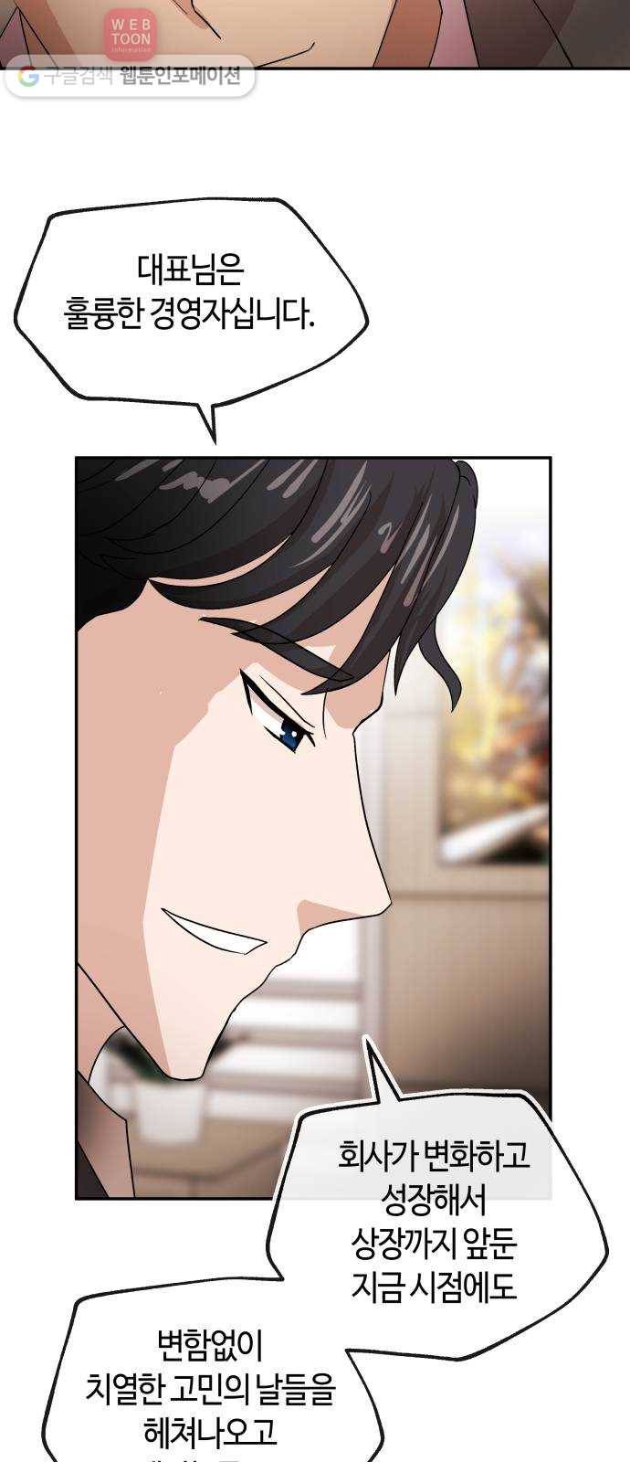 여기 악마가 있어 62. 빌드 33