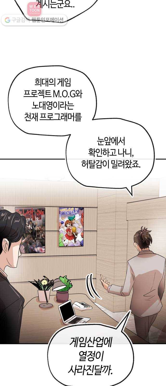 여기 악마가 있어 62. 빌드 34