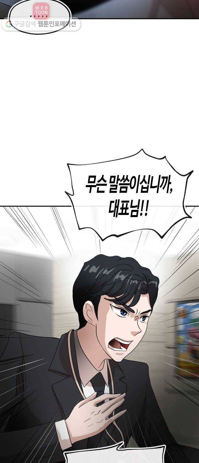 여기 악마가 있어 62. 빌드 36