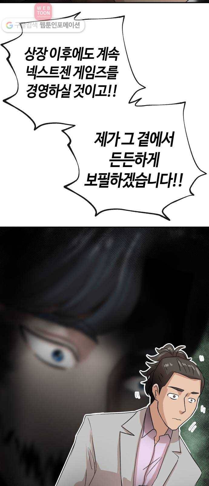 여기 악마가 있어 62. 빌드 38