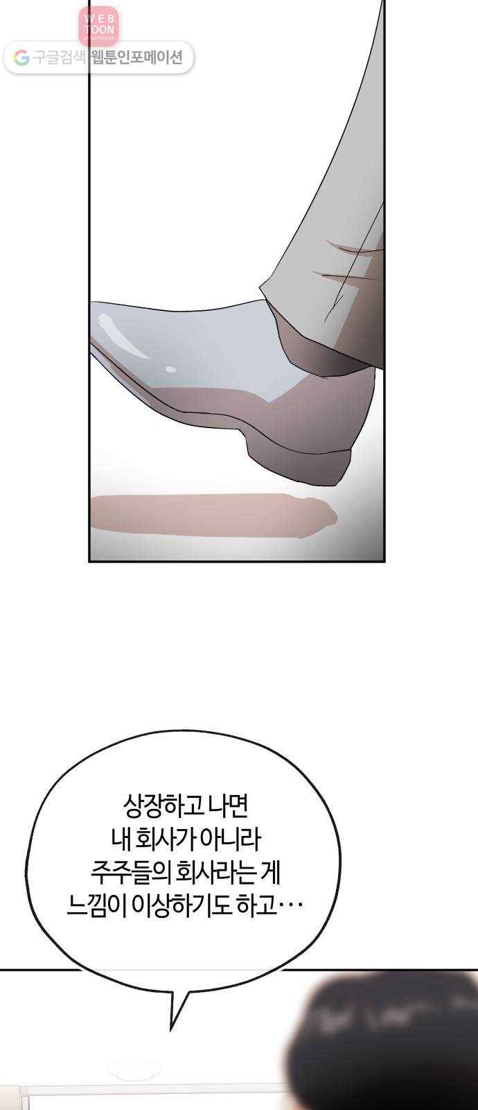 여기 악마가 있어 62. 빌드 41