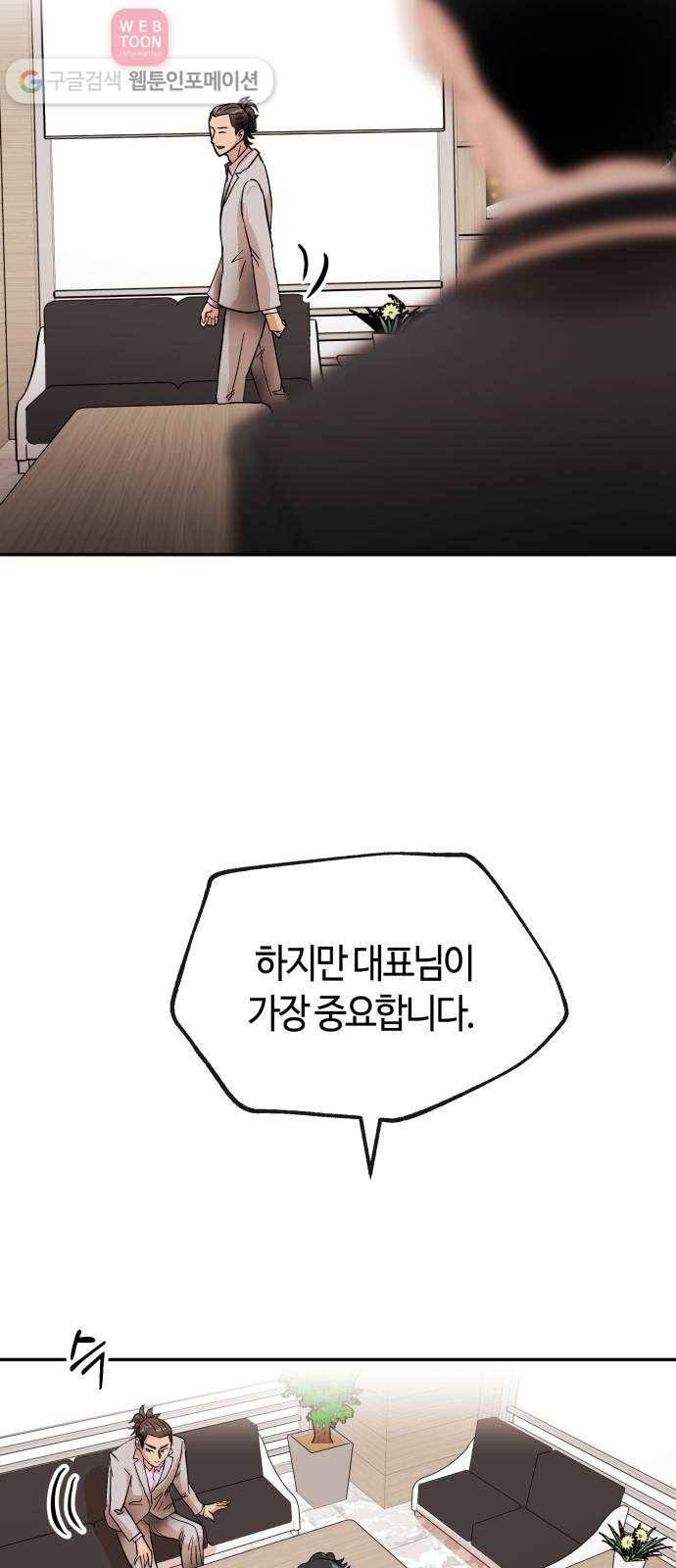여기 악마가 있어 62. 빌드 42
