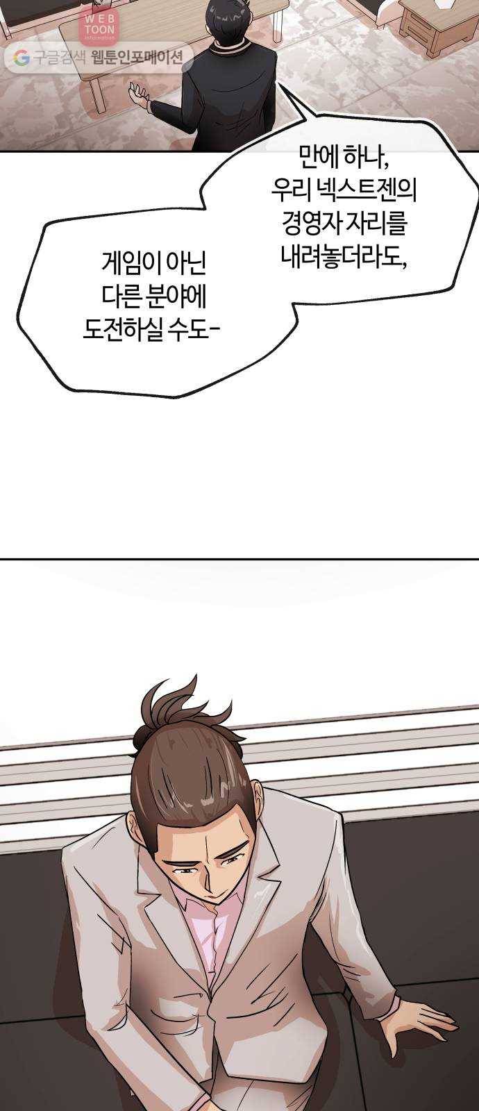 여기 악마가 있어 62. 빌드 43