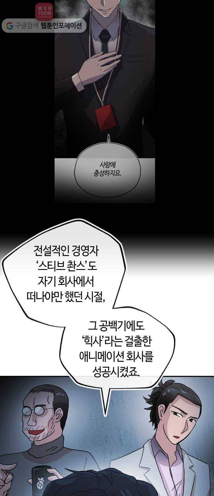 여기 악마가 있어 62. 빌드 46