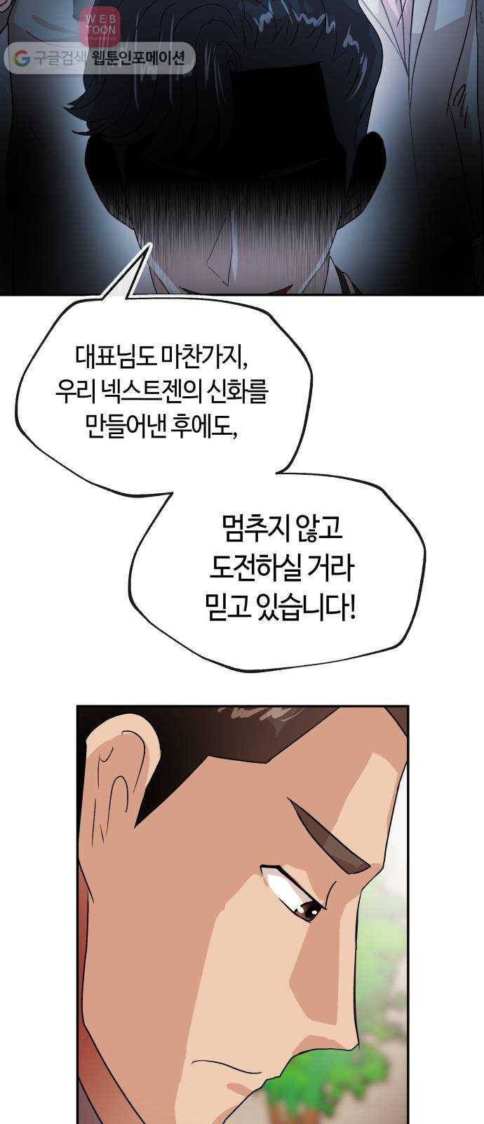 여기 악마가 있어 62. 빌드 47