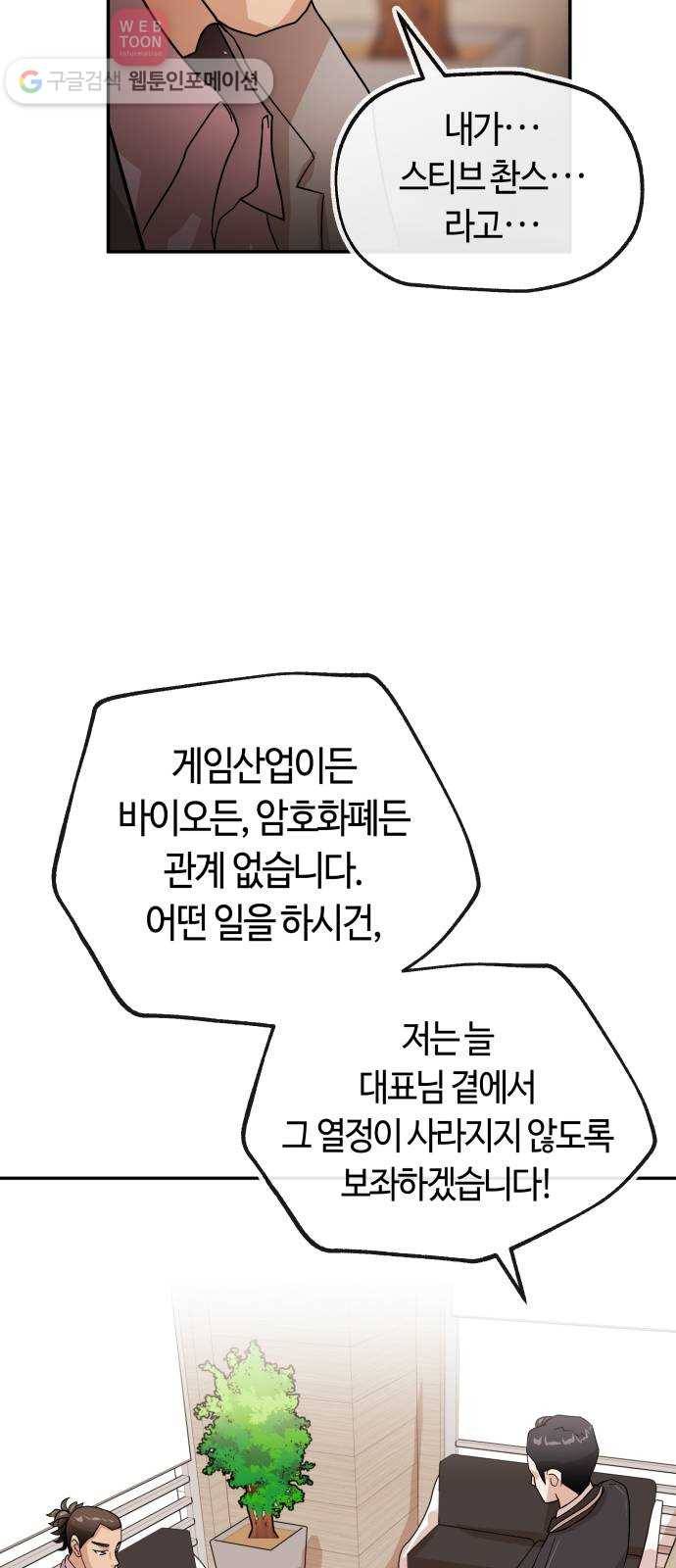여기 악마가 있어 62. 빌드 48