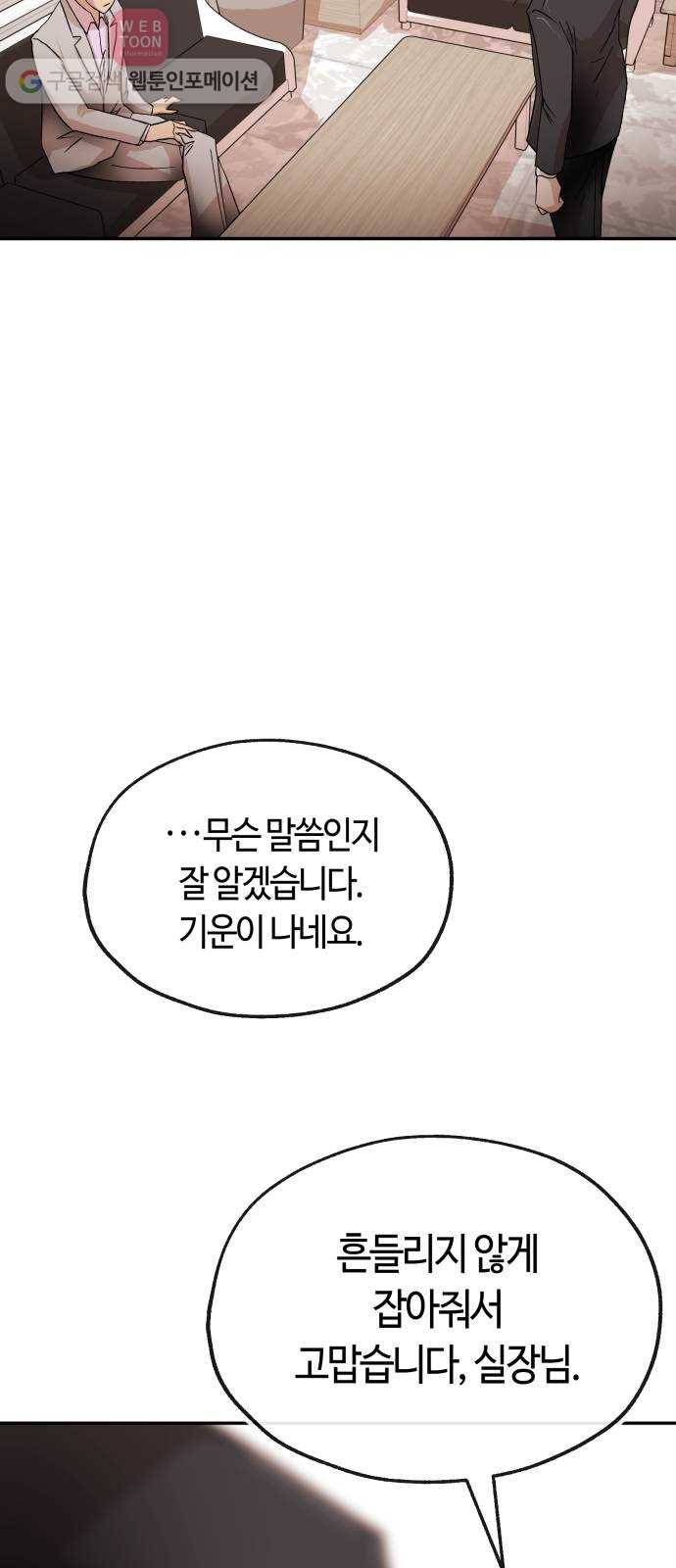 여기 악마가 있어 62. 빌드 49
