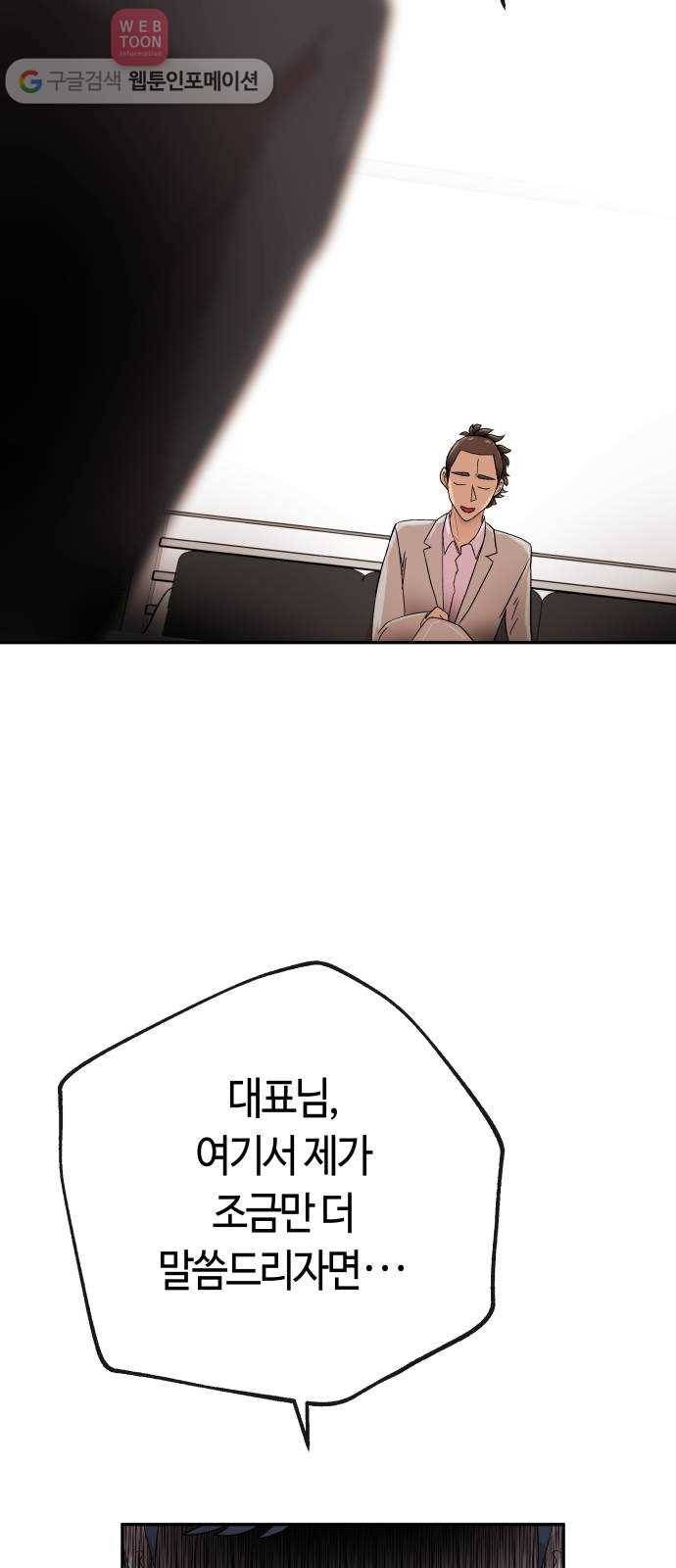 여기 악마가 있어 62. 빌드 50