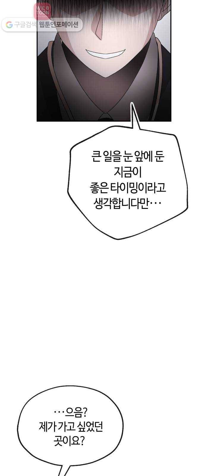 여기 악마가 있어 62. 빌드 51