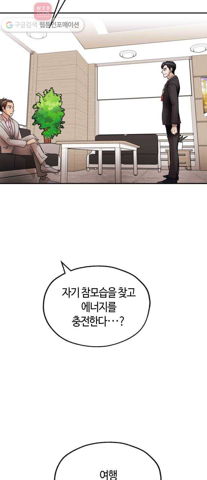 여기 악마가 있어 62. 빌드 52