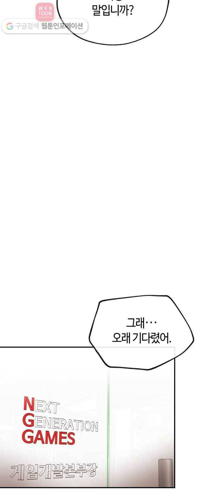 여기 악마가 있어 62. 빌드 53