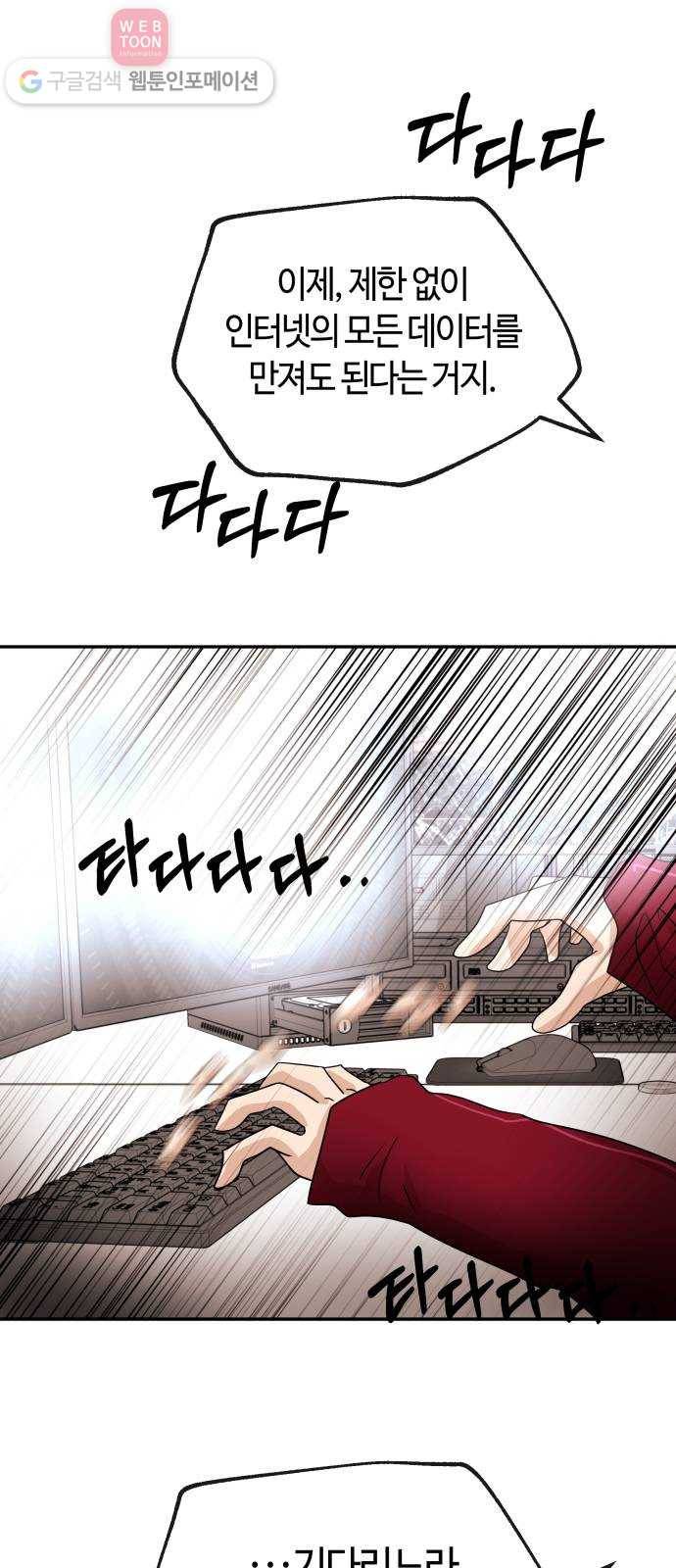 여기 악마가 있어 62. 빌드 54