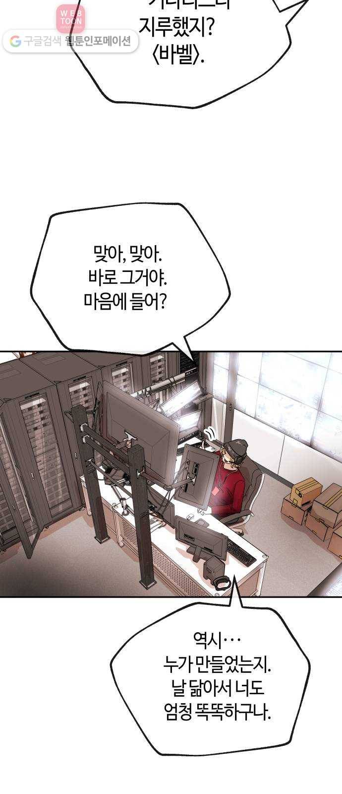 여기 악마가 있어 62. 빌드 55